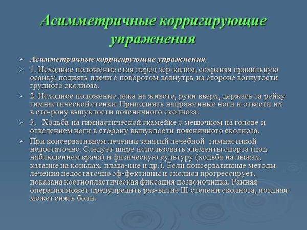 Как лечить сколиоз 2 степени у взрослых