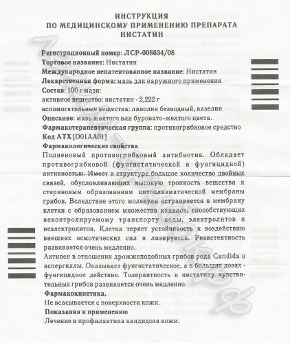 Аналоги нистатина