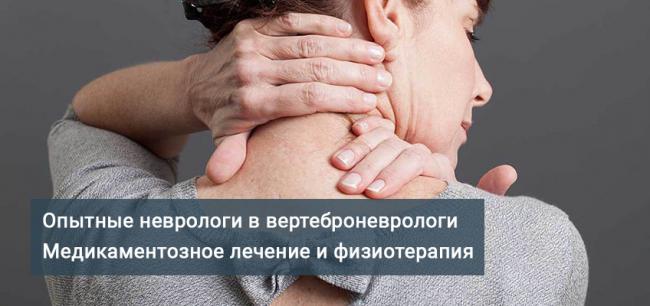 Цервикалгия — что это такое, причины и лечение
