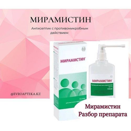 Стоит ли применять "мирамистин" при насморке у детей и брызгать им в нос?