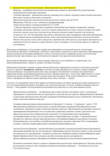 Типы брожения
