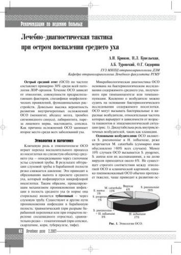 Что делать, когда заложило ухо при отите?