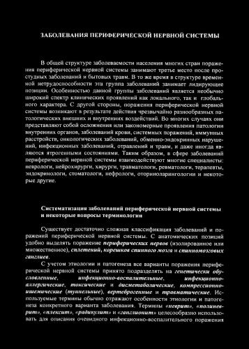 Периферическая нейропатия