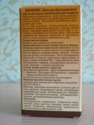 Винилин (бальзам шостаковского). инструкция по применению, цена, отзывы, аналоги