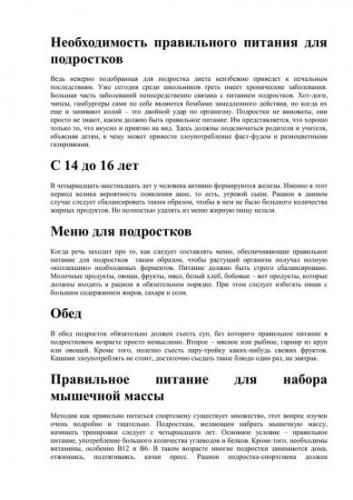 Правильное питание школьника