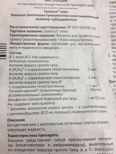 Какая вакцина от гриппа лучше: гриппол плюс или совигрипп