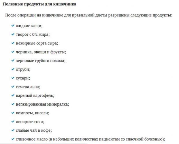 Какую диету (питание) соблюдают после удаления полипов в кишечнике колоноскопией