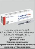 Ваксигрипп, инфлювак, гриппол плюс, совигрипп, ультрикс – какая вакцина от гриппа лучше?