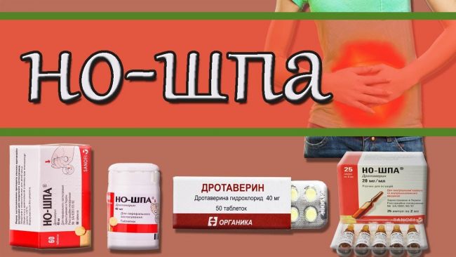 Дротаверин: инструкция по применению и для чего он нужен, цена, отзывы, аналоги