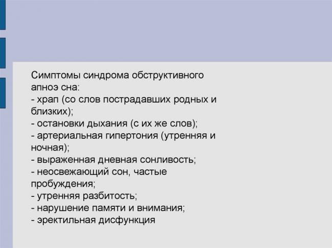 Лечение храпа и апноэ сна – лучшие средства и способы 2020