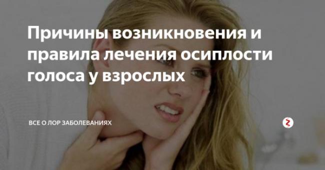 Пропал голос при ларингите: что делать?