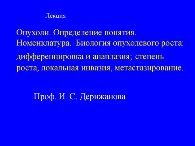 Опухоль - вики