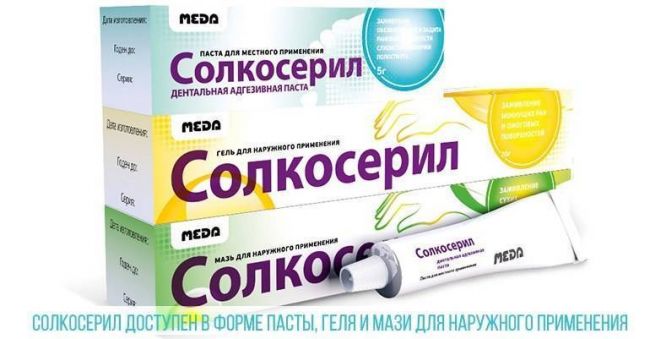 Солкосерил дентальный гель инструкция по применению
