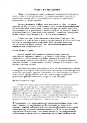 Хирургический аборт, последствия
