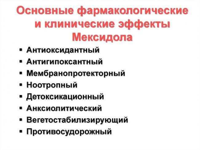 Мексидол , Раствор для внутривенного и внутримышечного введения