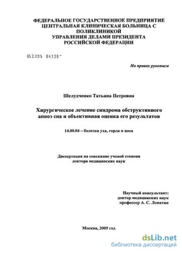 Синдром апноэ во сне