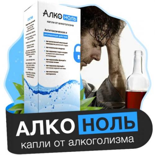 Пропротен-100 — гомеопатические таблетки и капли для снятия алкогольной абстиненции