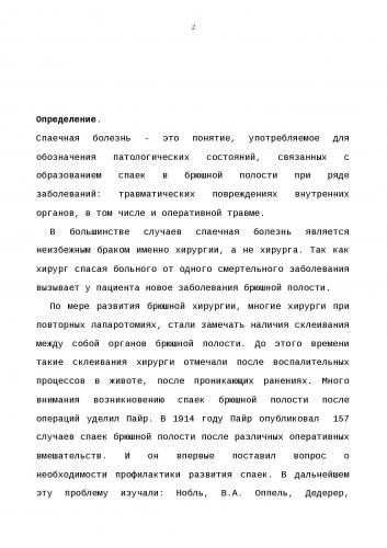 Спайки в кишечнике у ребенка