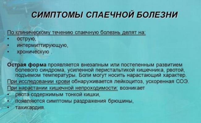 Спаечная болезнь кишечника - симптомы и лечение