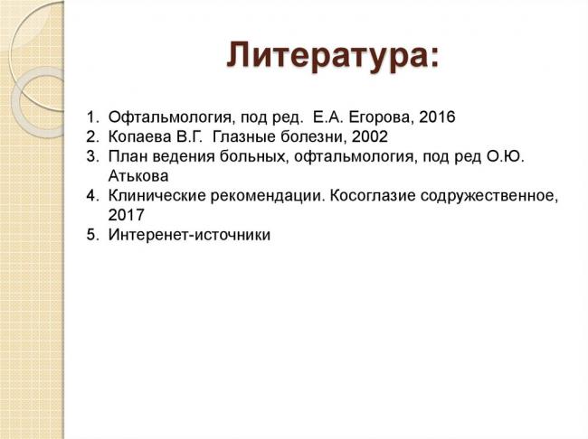 Тип сходящегося косоглазия, лечение патологии