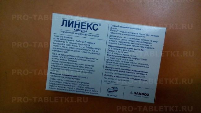 Как правильно пить линекс?