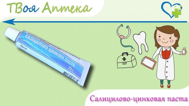Применение цинковых мазей и паст в лечении детей
