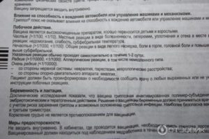 Гриппол вакцина инструкция