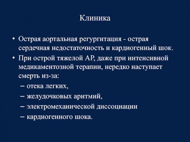 Регургитация трикуспидального клапана