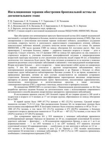 Бронхиальная астма. причины, симптомы, виды, лечение и профилактика астмы