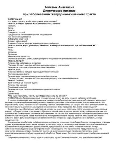 Диета для кишечника и желудка: принцип, меню, рецепты блюд