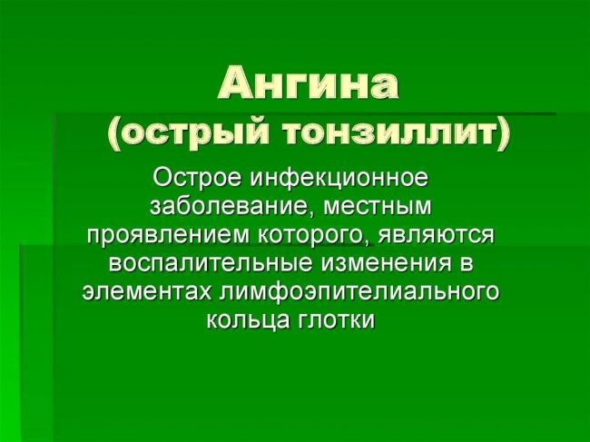 Хронический тонзиллит и его формы: компенсированный, декомпенсированный