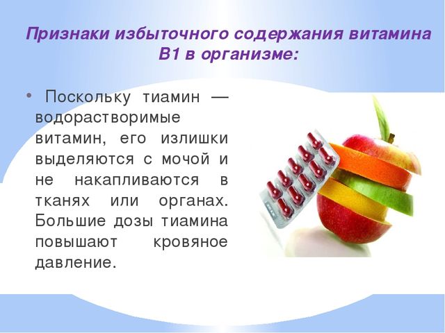 Как называется витамин в1, для чего он нужен организму