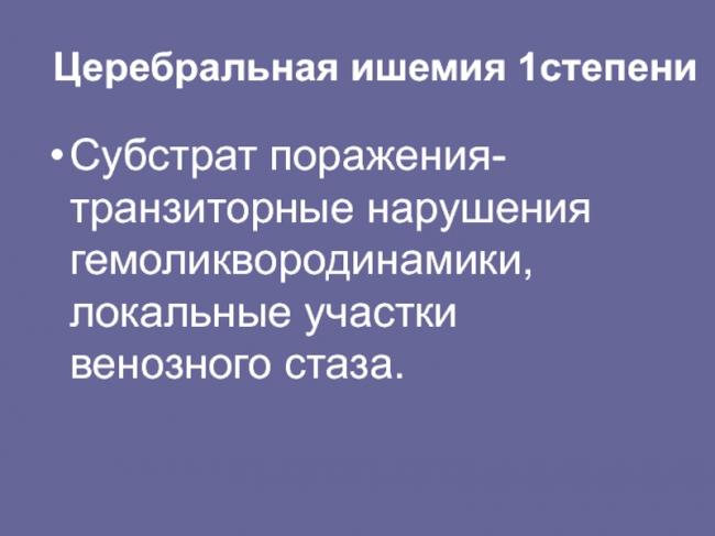 Церебральная ишемия у новорожденных: симптомы заболевания и методы его лечения