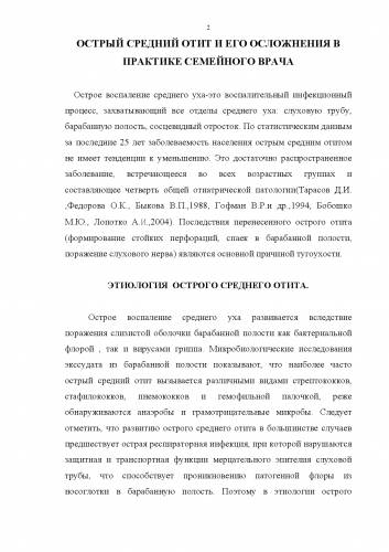Отит среднего уха — общие симптомы и методы лечения в домашних условиях