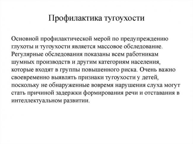 Тугоухость 2 степени: лечение нейросенсорной, сенсоневральной и кондуктивной
