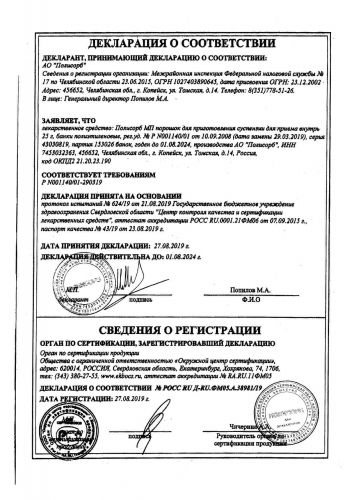 Полисорб - инструкция