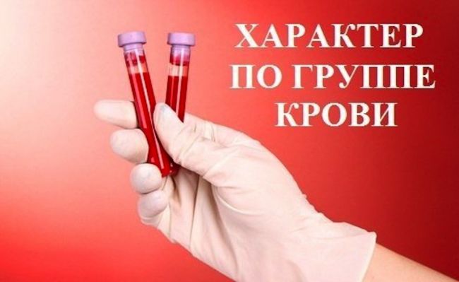 Болезни по группе крови