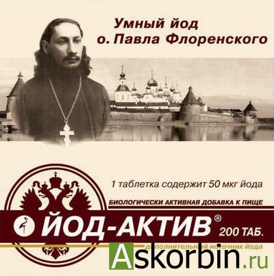 Йодомарин и йод актив: что лучше?