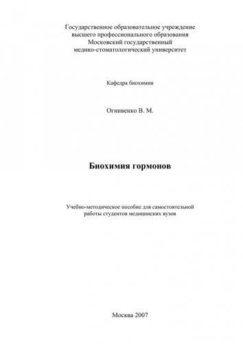 Гормоны гипоталамуса и их роль в регуляции эндокринной системы