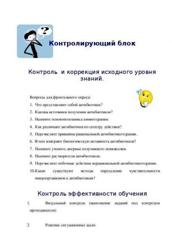 Как определяют чувствительность бактерий к антибиотикам