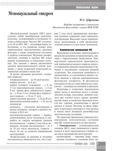 Пременопауза у женщин - симптомы, возраст, лечение
