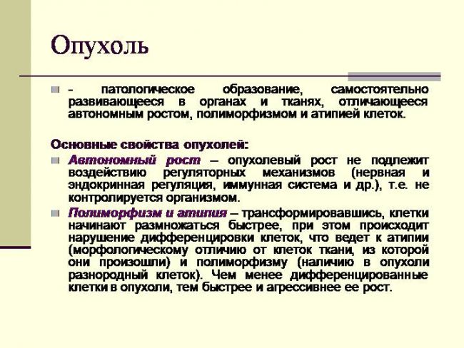 Опухоль