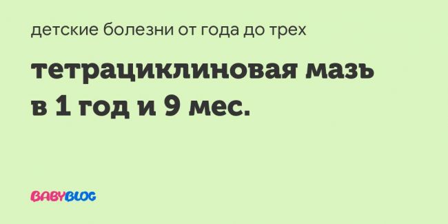 Глазные мази при конъюнктивите: обзор лучших препаратов для взрослых и детей