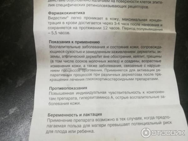 Видестим