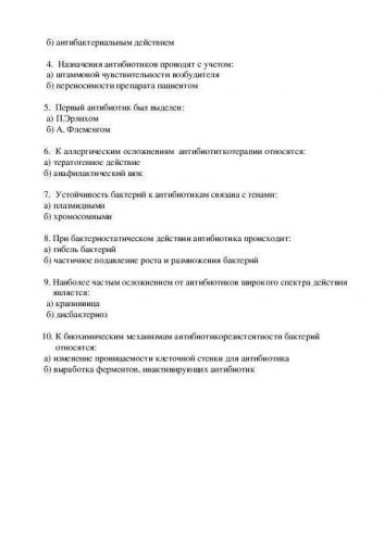 Методы определения активности антибиотиков и чувствительности к ним микроорганизмов. кафедра лабораторной диагностики ипо бгму цветкова а.в. - презентация