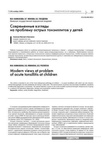 Некротическая ангина (симановскоговенсана): симптомы и лечение — советы отоларинголога