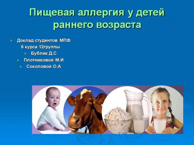 Особенности лечебного питания при аллергии