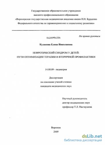Нефротический синдром у детей - симптомы и лечение