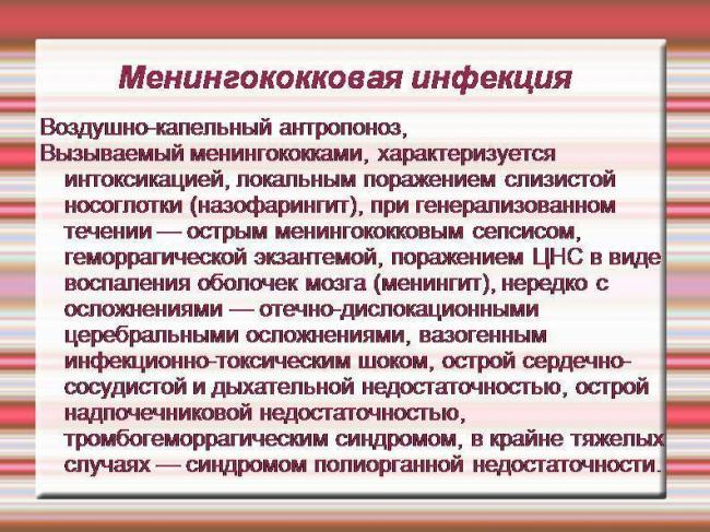 Острый назофарингит у детей