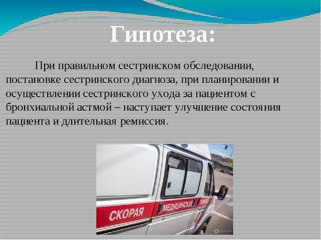 Анализ роли медицинской сестры в осуществлении сестринского процесса при бронхиальной астме, особенности сестринского процесса при бронхиальной астме - особенности сестринской деятельности при бронхиальной астме в условиях стационара